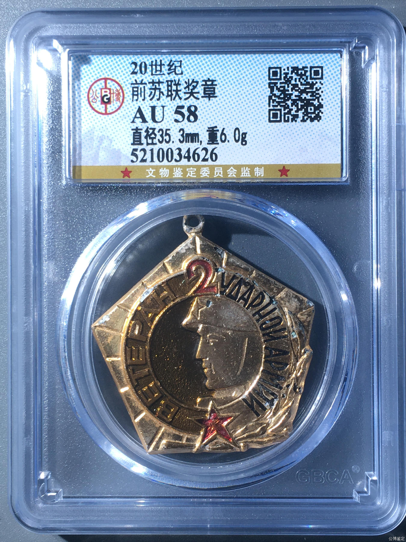 银币纪念章勋章 前苏联奖章
