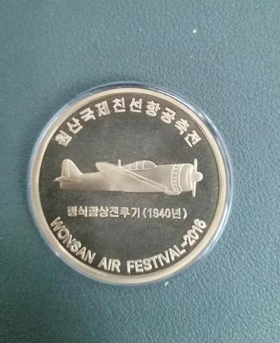 朝鲜航空展纪念铜币 - 朝鲜航空展纪念铜币