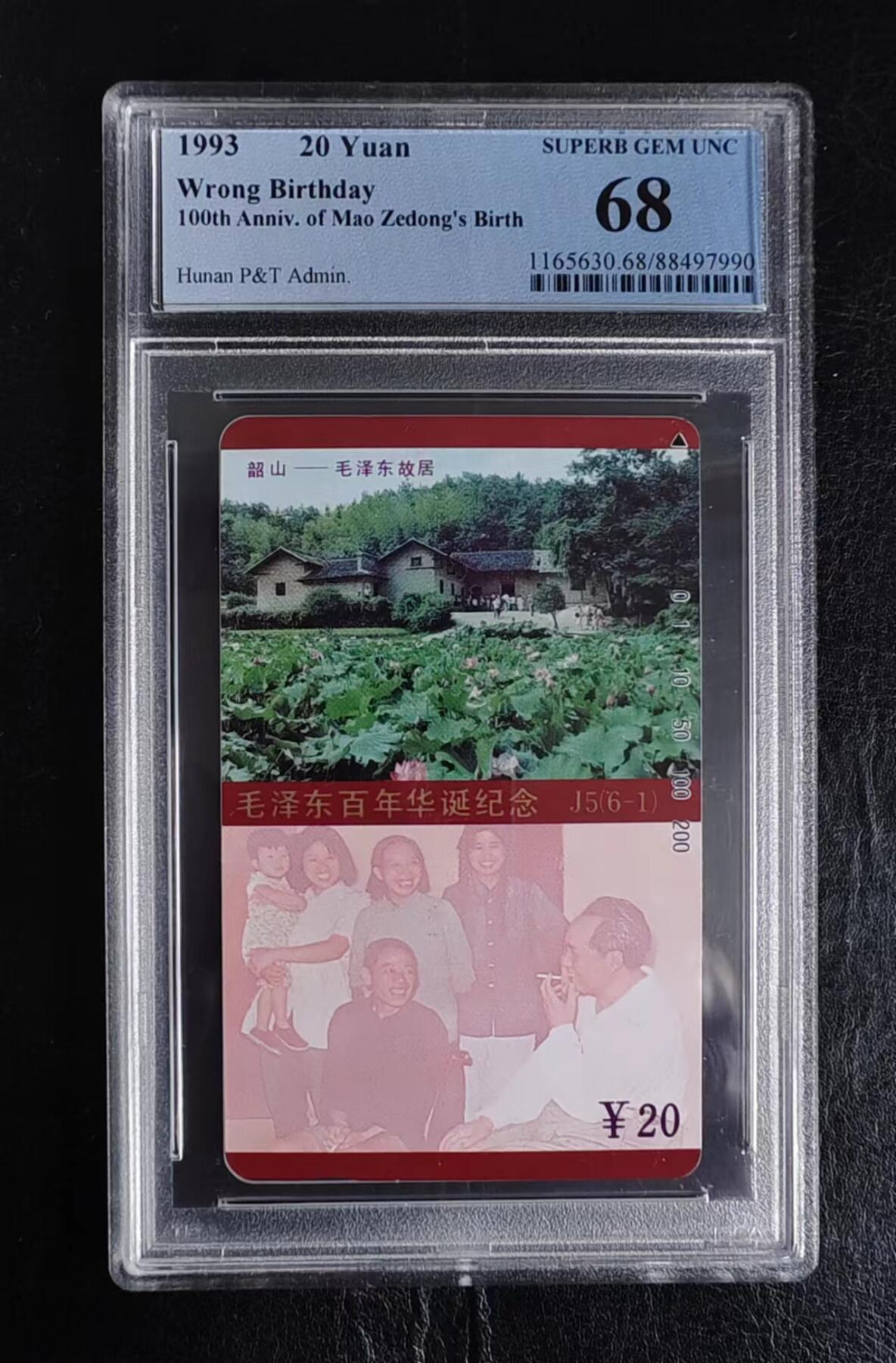 【琪哥网】PCGS/CGC美评电话磁卡拍卖第一期 【PCGS68】毛主席生日错卡一枚（无涂改）