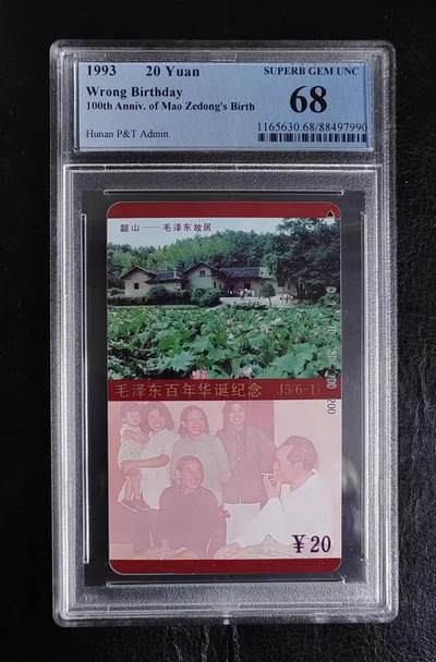 【琪哥网】PCGS/CGC美评电话磁卡拍卖第一期 - 【PCGS68】毛主席生日错卡一枚（无涂改）