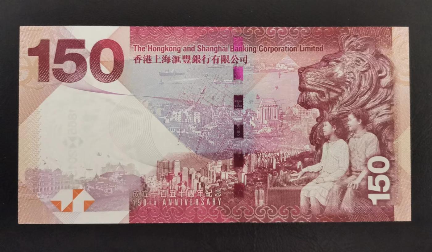 《张总收藏》149期-五一外币小高货场 香港汇丰银行2015年150元UNC 成立150周年纪念钞带原装册