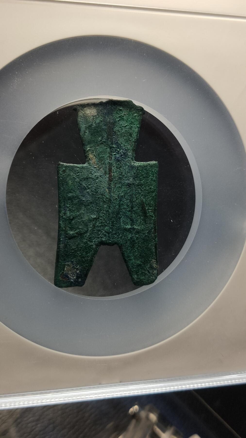 评级币专场 先秦-方足布   爆绿锈，字口边道完整  公博美82