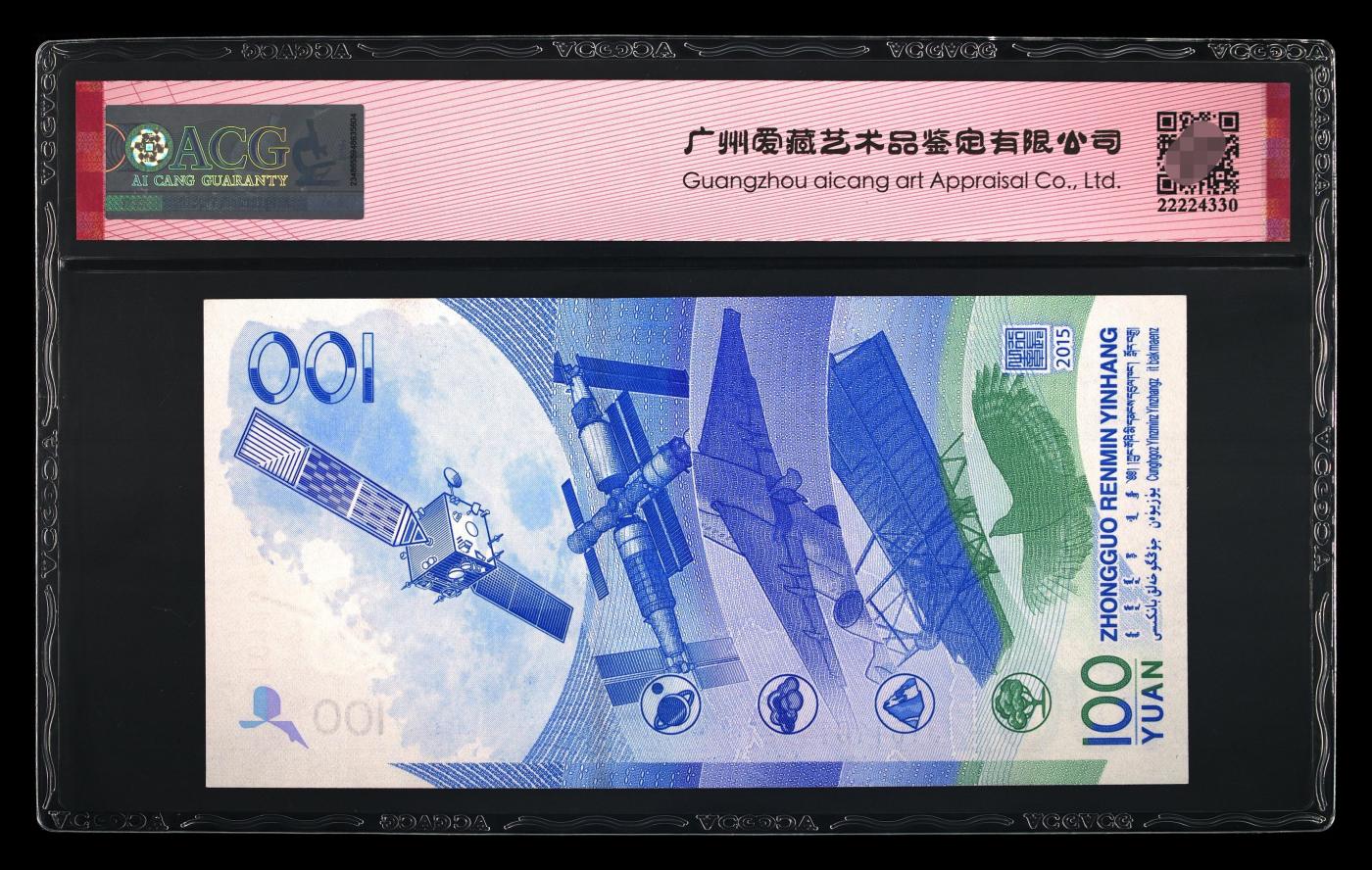 爱藏评级航天钞爱情号一对