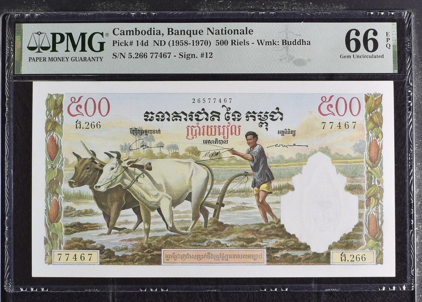 收藏联盟Quantum Auction 第343期拍卖  柬埔寨ND (1958-1970)年500瑞尔 PMG66 稀少d版 双面雕刻 帕夏威寺