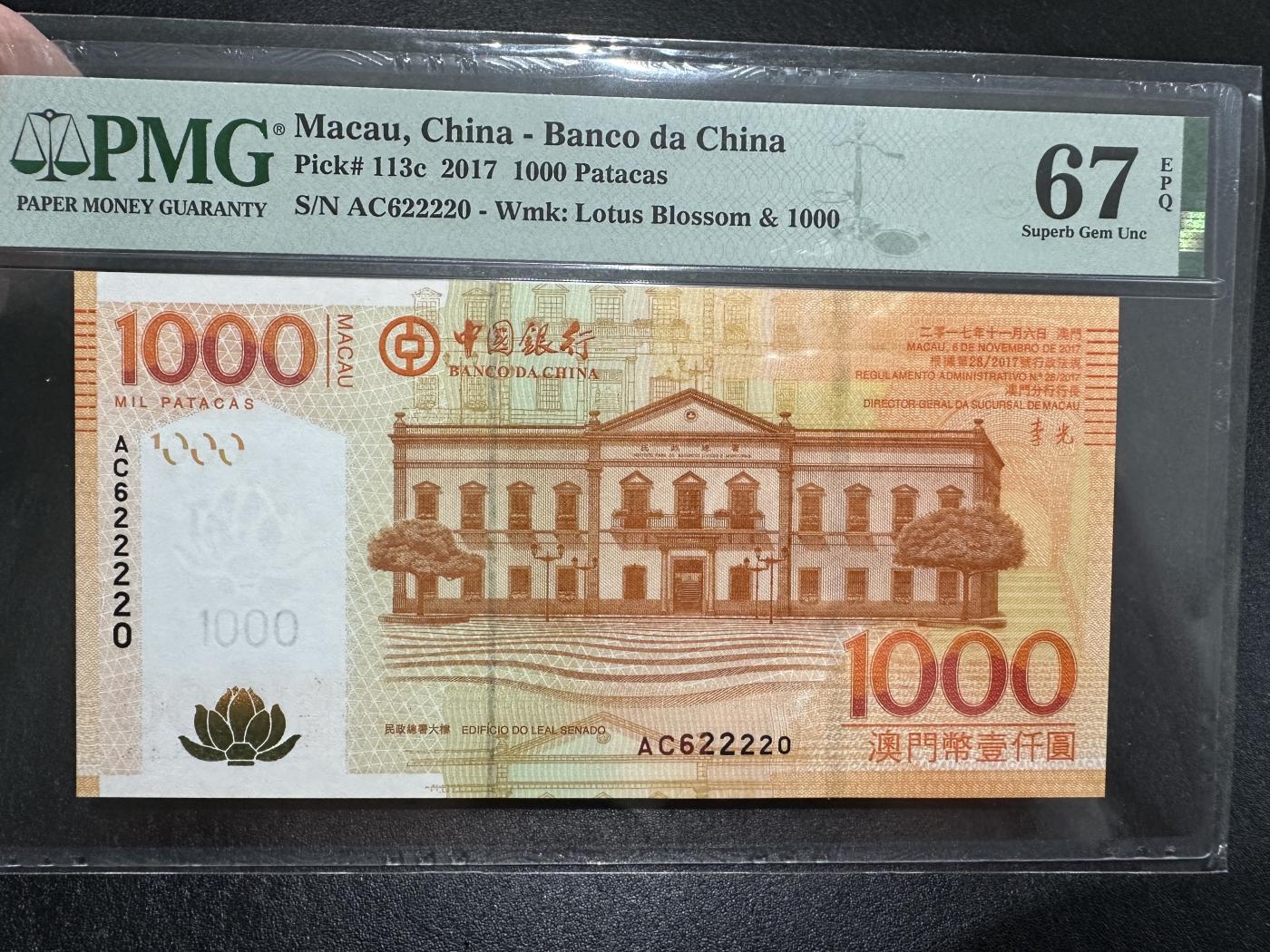 《外钞收藏家》第三百六十七期 2017年澳门中国银行1000元 PMG67 无47靓号 （113c）