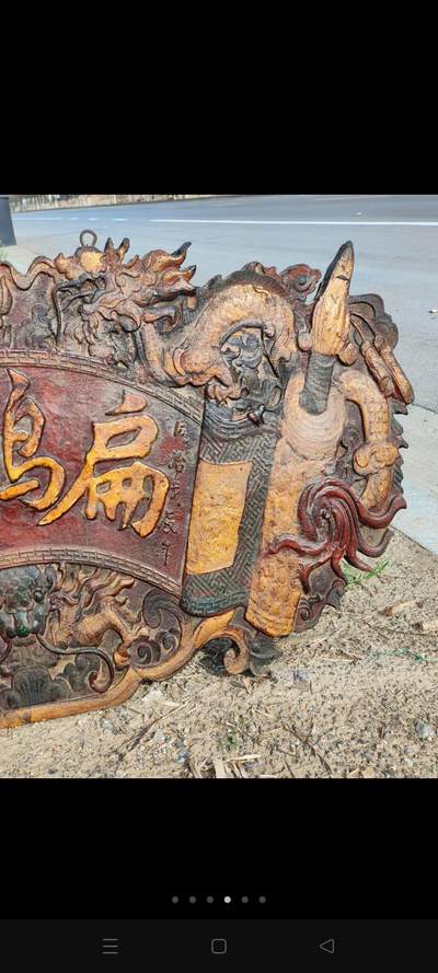 济南城中村拆迁遇得木制老医扁，自然包浆，全品包老 - 济南城中村拆迁遇得木制老医扁，自然包浆，全品包老