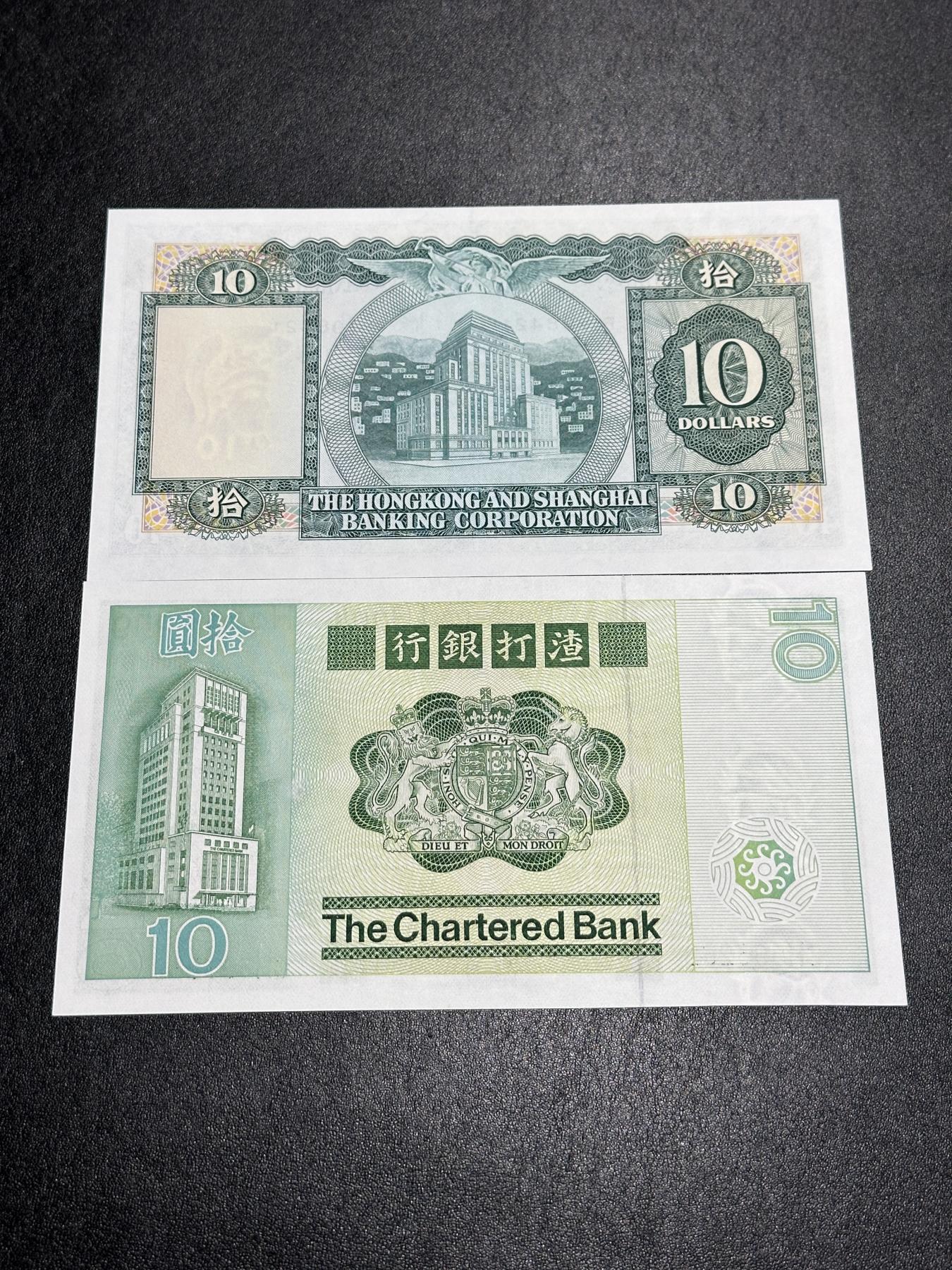 《外钞收藏家》第三百六十七期 1981年香港渣打银行10元 大鲤鱼+1978年香港汇丰银行10元小棉胎 两张一起 AU品相 都有暗折