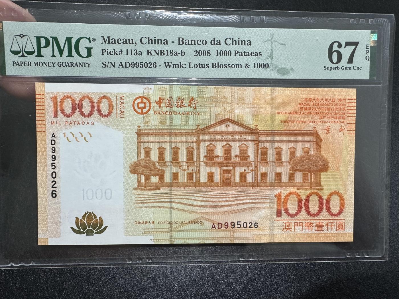 《外钞收藏家》第三百六十七期 2008年澳门中国银行1000元 PMG67 无47尾6 （113a）