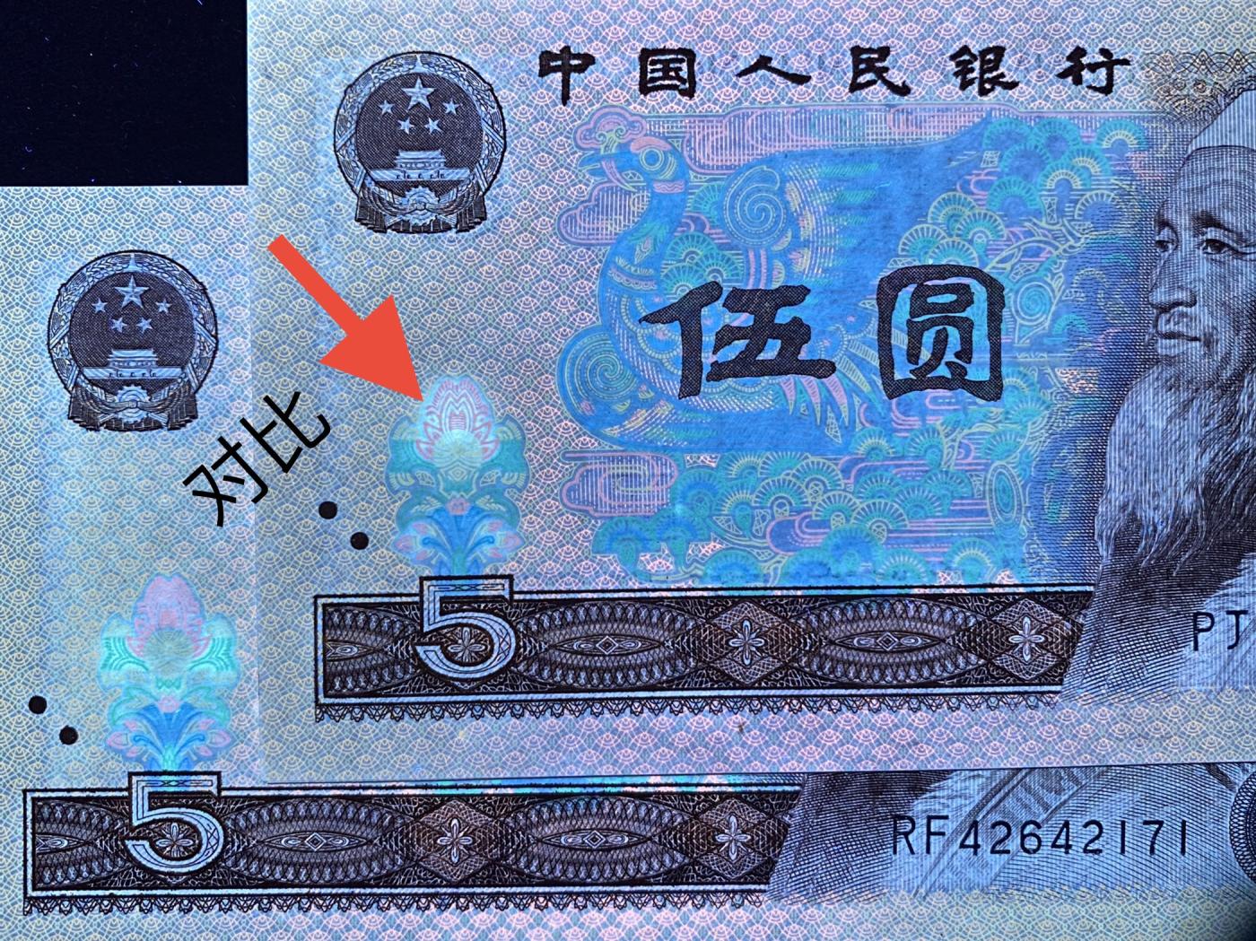 805荧光币及补号 805亮花.五彩苍松.漏印5爱藏三星66 EPQ