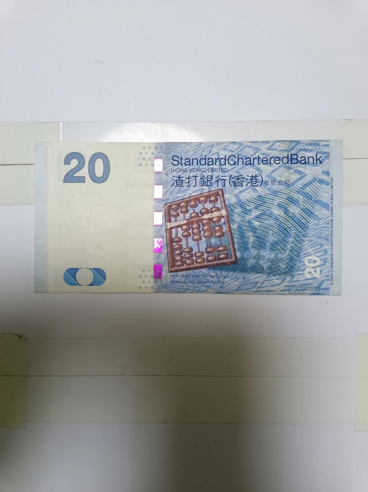 【20240510】非全新纸币第135场 香港20元