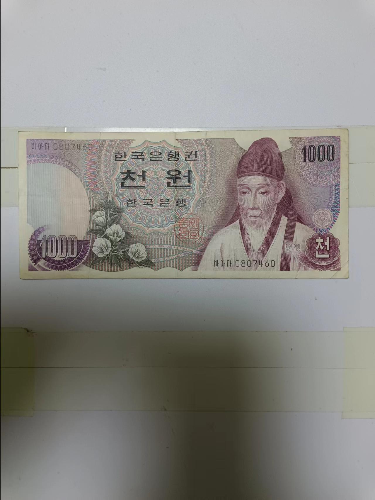 【20240510】非全新纸币第135场 韩国1000元