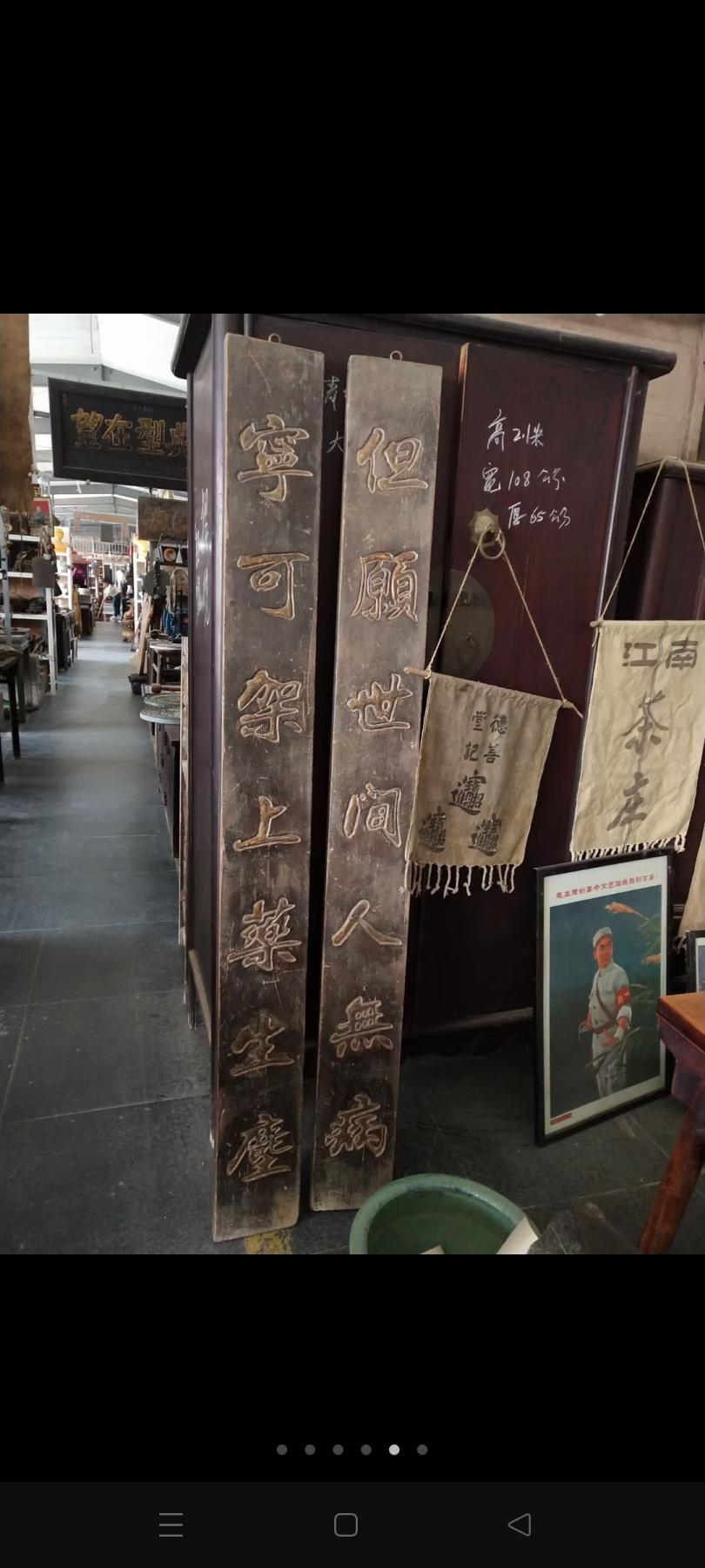 清代中药店遗留下的一对对联，“宁可架上药生尘，但愿世间人无病，保存良好，自然皮壳，描过金。欢迎收藏，