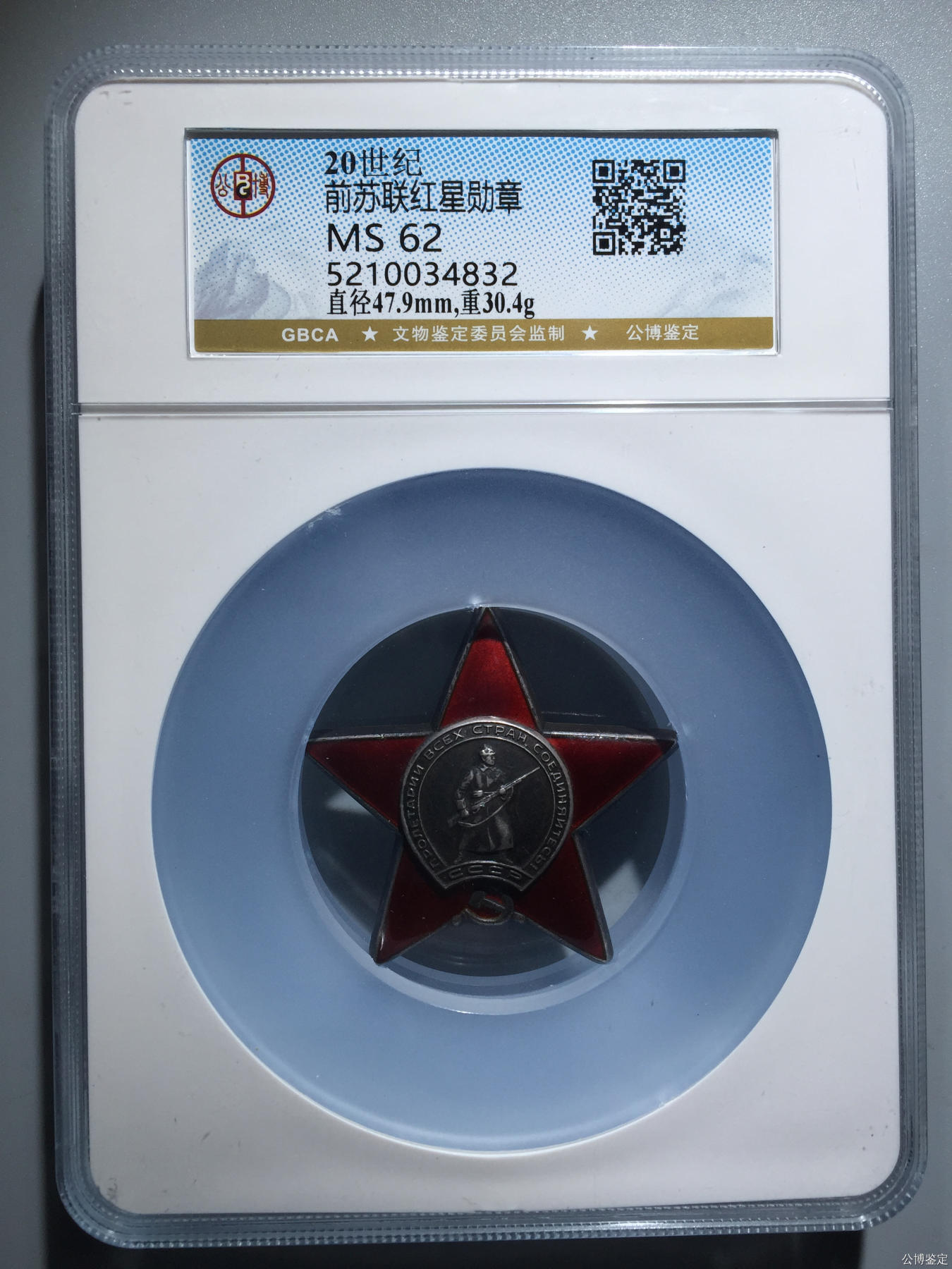 银币纪念章勋章 前苏联红星勋章