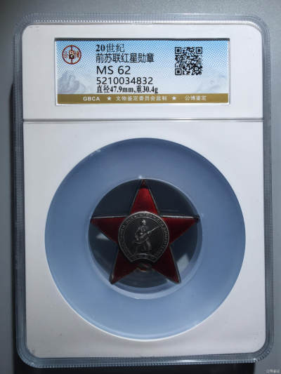 银币纪念章勋章 - 前苏联红星勋章