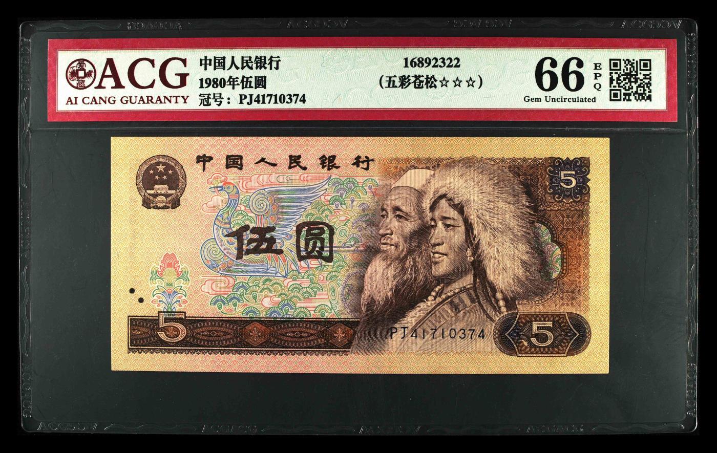 805荧光币及补号 805亮花.五彩苍松.漏印5爱藏三星66 EPQ