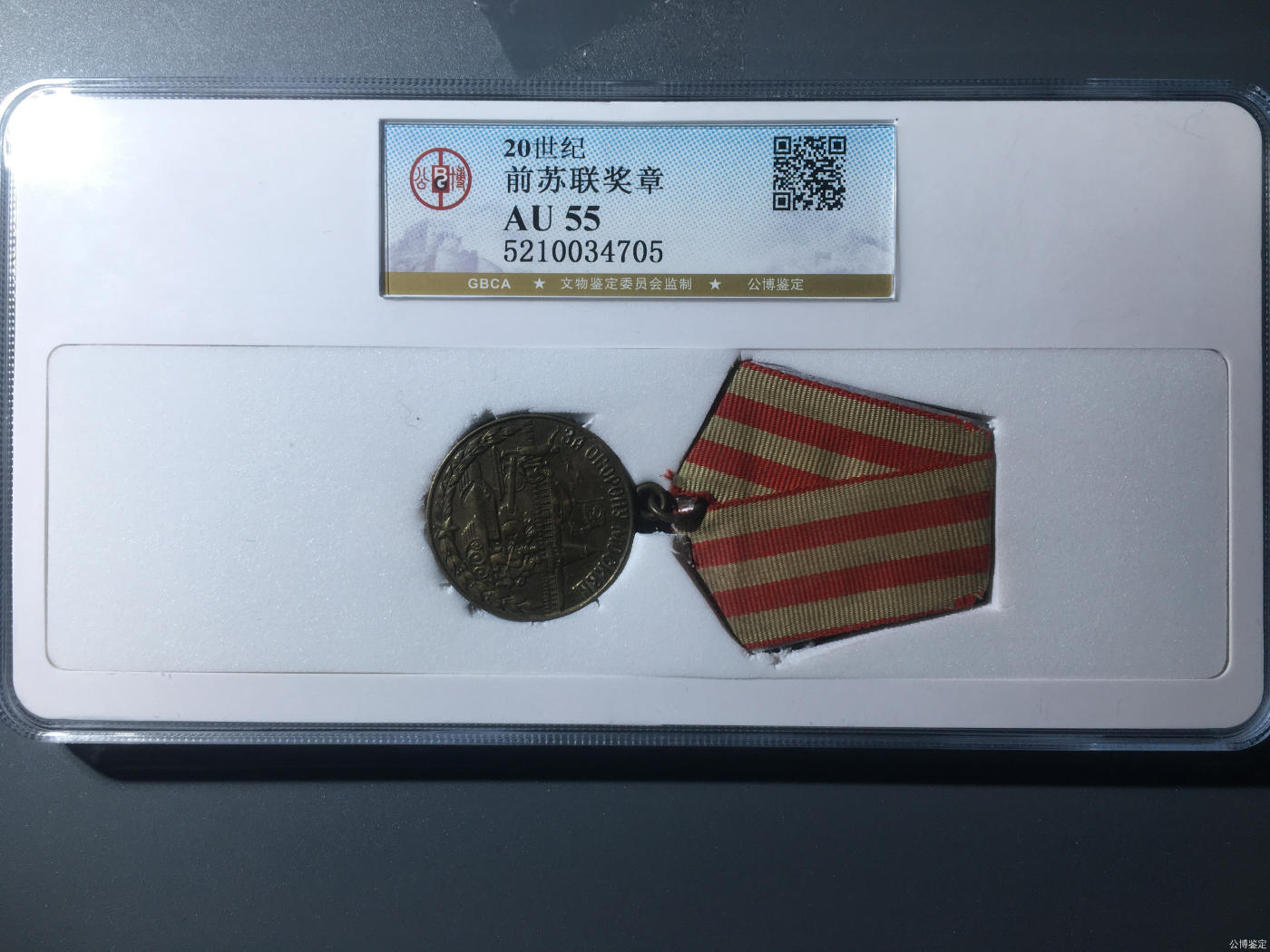 银币纪念章勋章 前苏联奖章