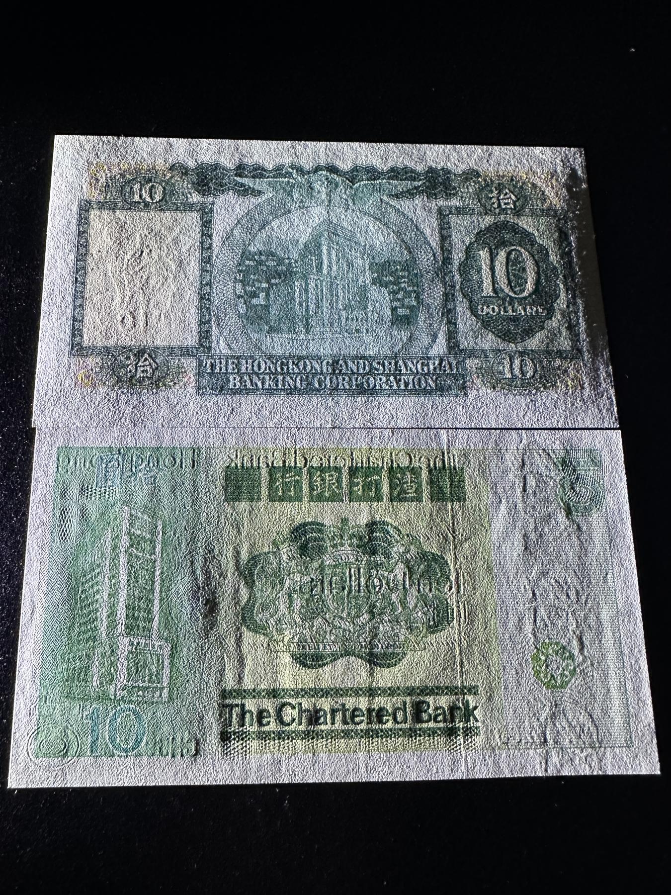 《外钞收藏家》第三百六十七期 1981年香港渣打银行10元 大鲤鱼+1978年香港汇丰银行10元小棉胎 两张一起 AU品相 都有暗折