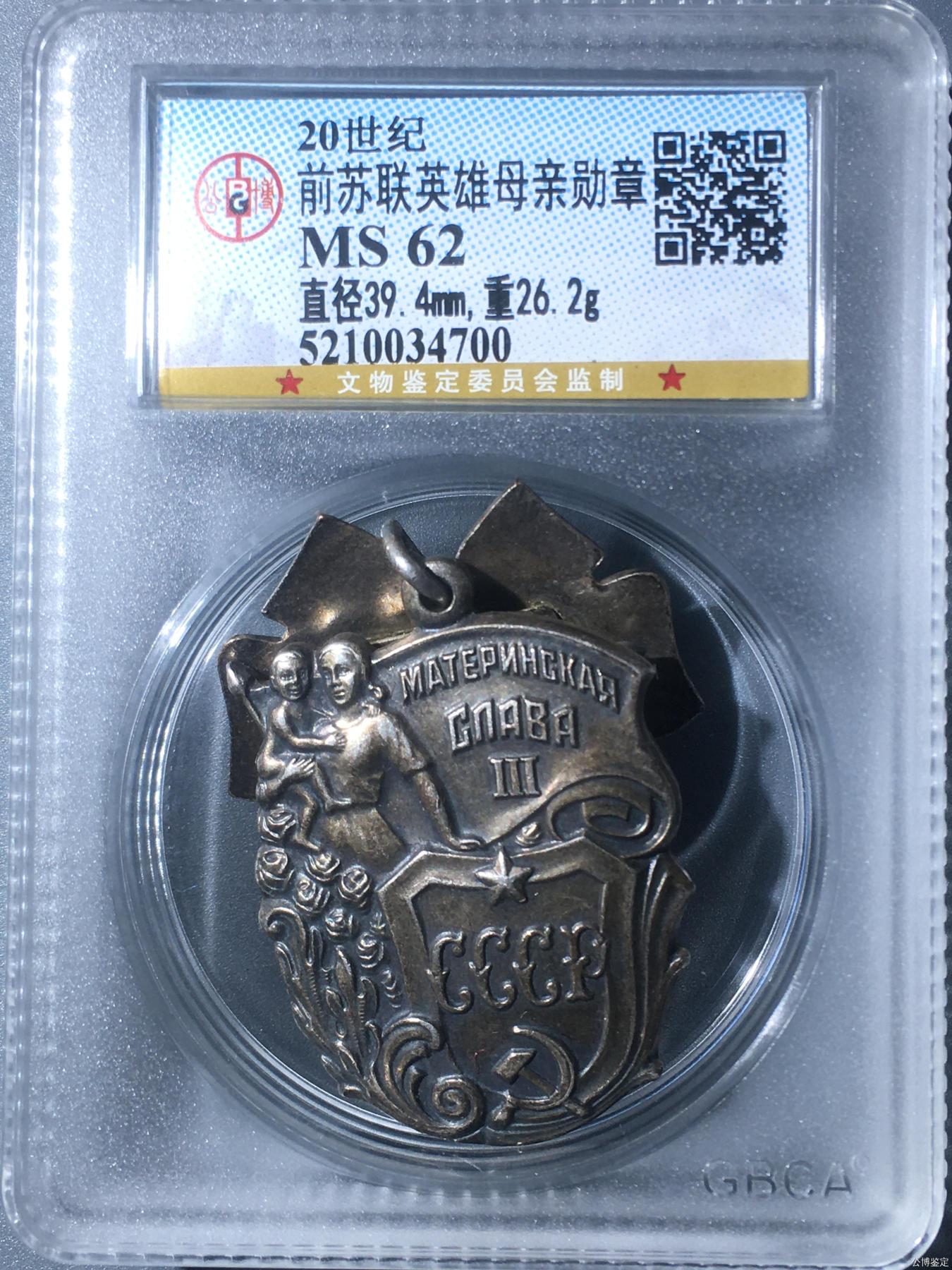 银币纪念章勋章 前苏联英雄母亲勋章