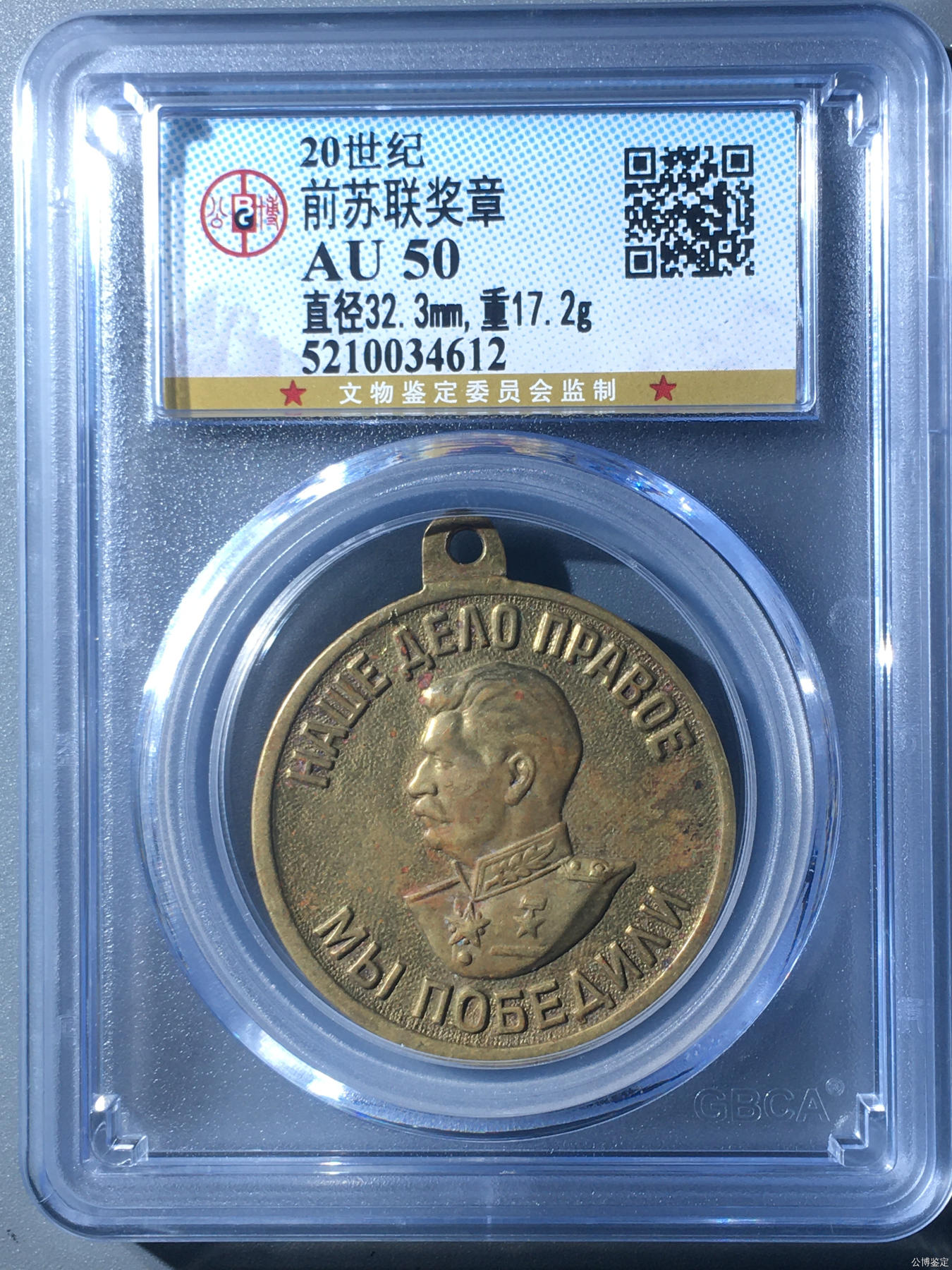 银币纪念章勋章 前苏联奖章