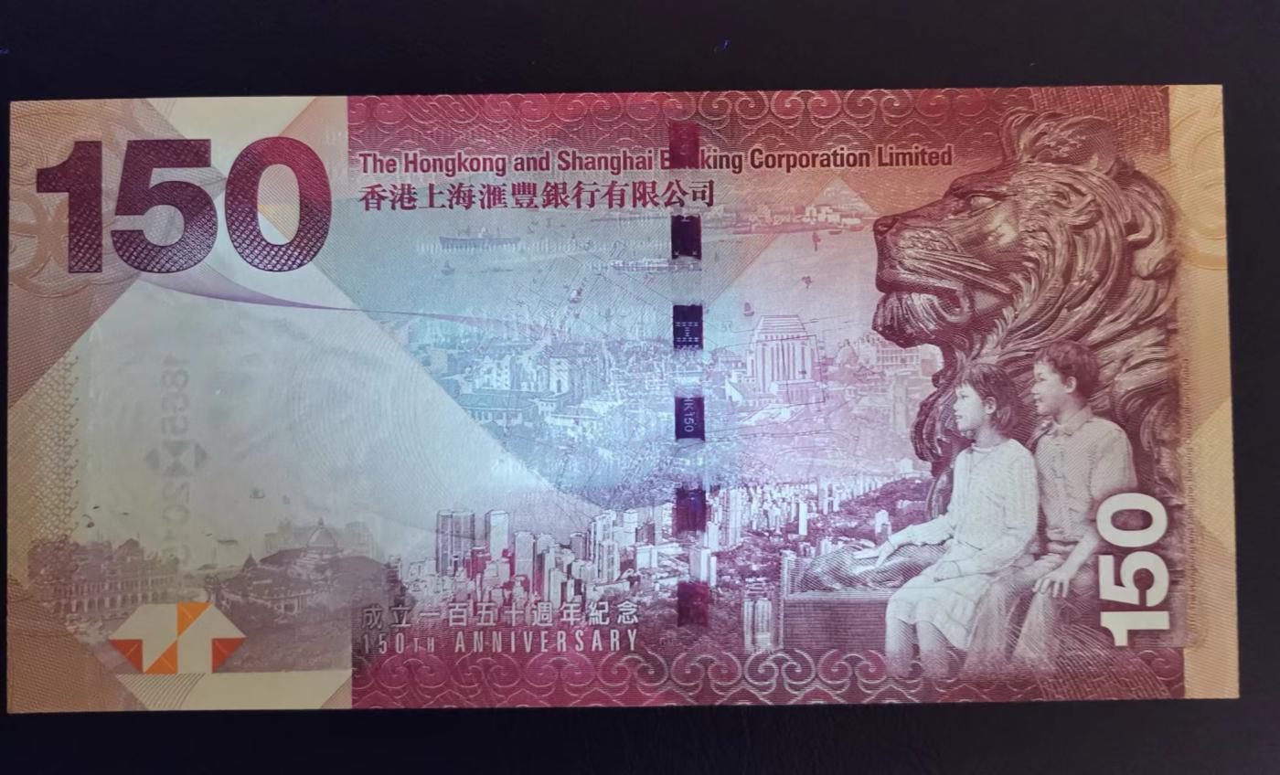 《张总收藏》149期-五一外币小高货场 香港汇丰银行2015年150元UNC 成立150周年纪念钞带原装册