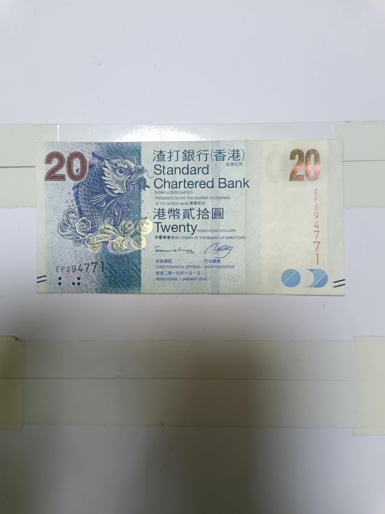 【20240510】非全新纸币第135场 香港20元