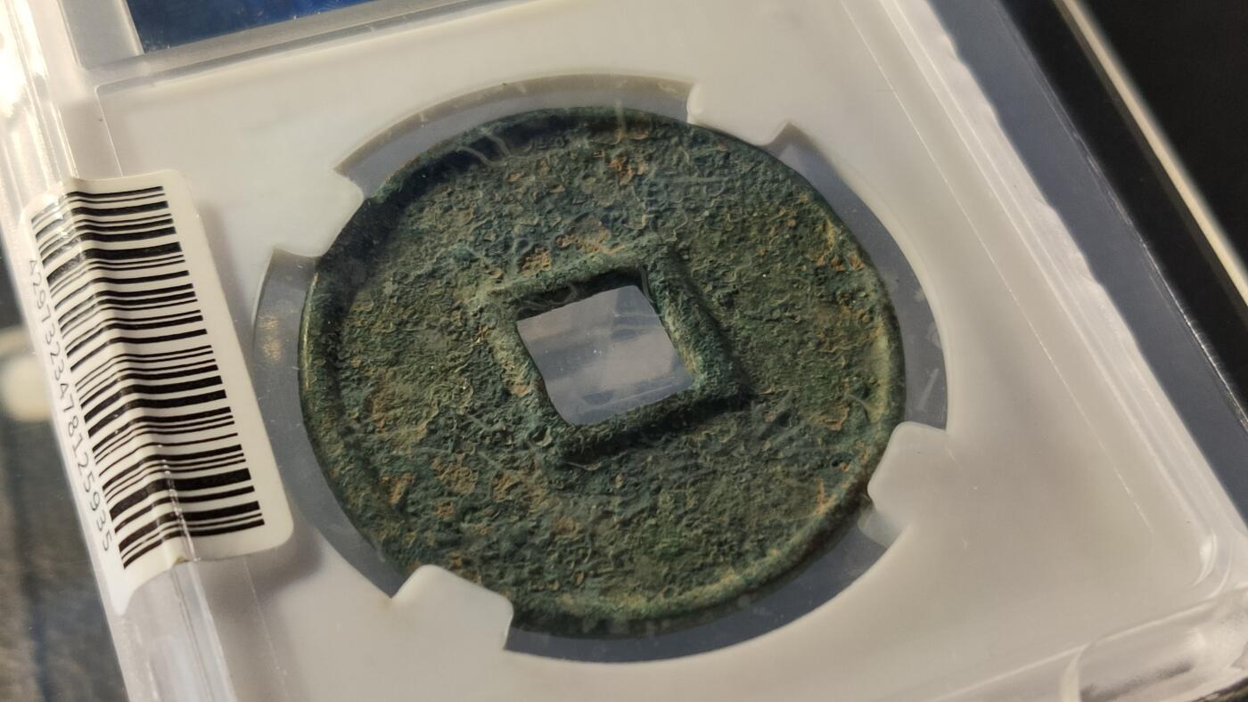 精品专场0508 大元通宝折十  保粹极美85