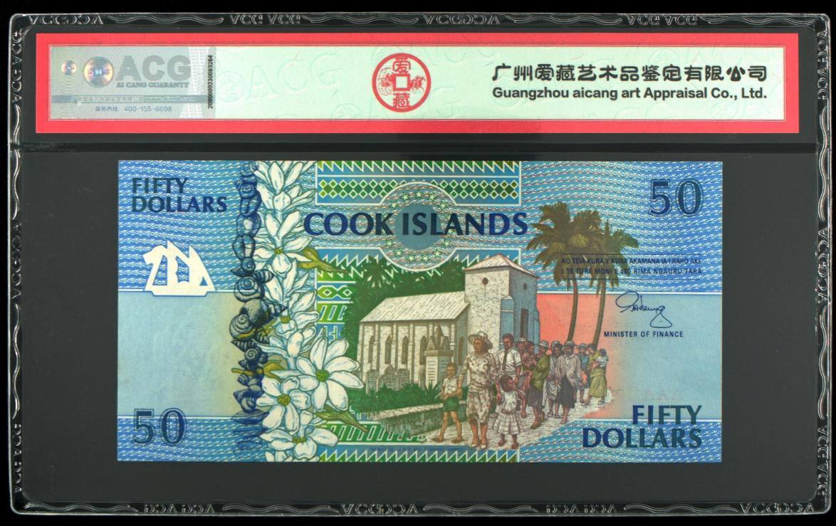 《张总收藏》149期-五一外币小高货场 库克群岛1992年首发AAA冠50元最大面值爱藏评级65E绝品品相