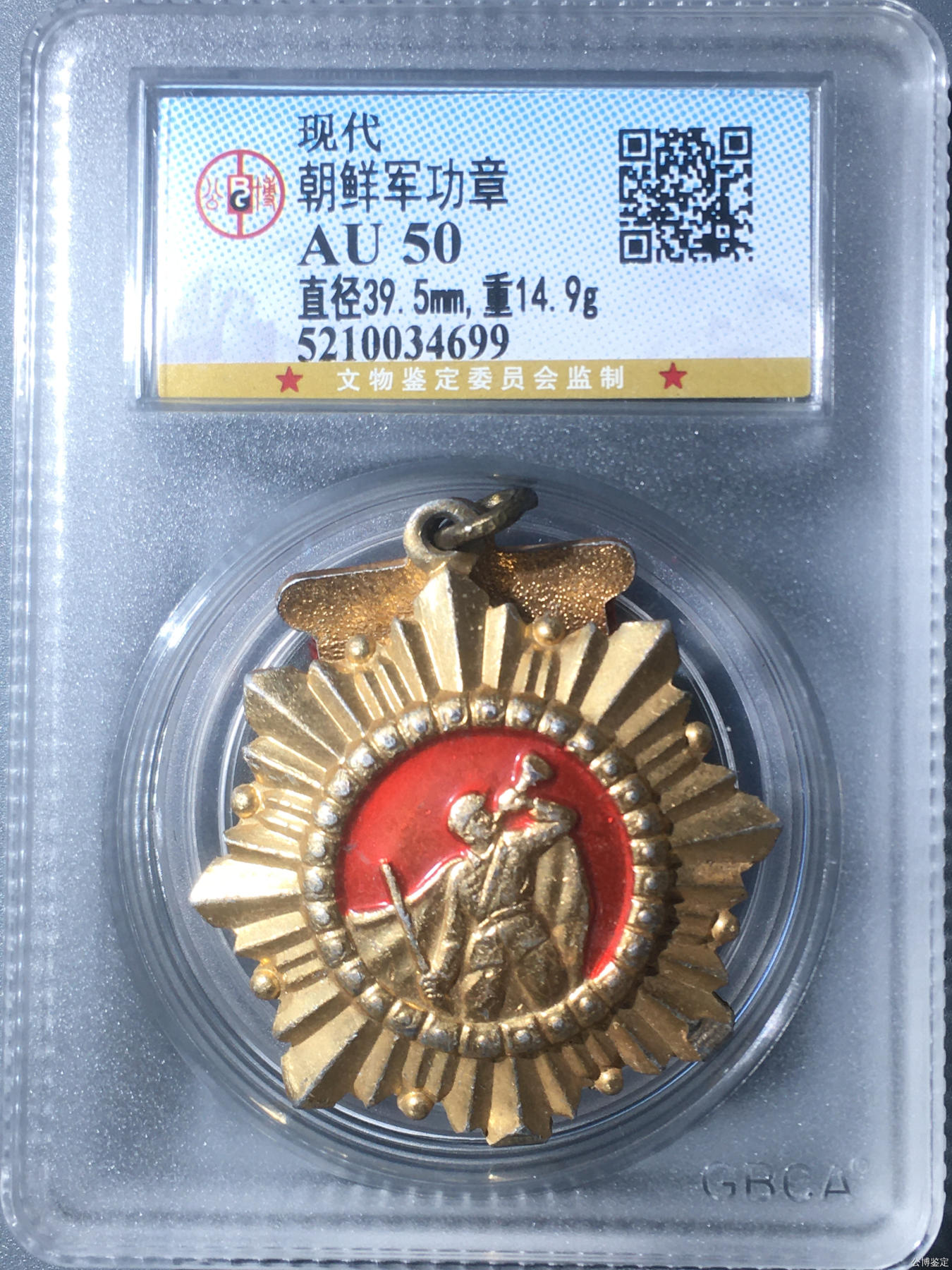 银币纪念章勋章 朝鲜军功章