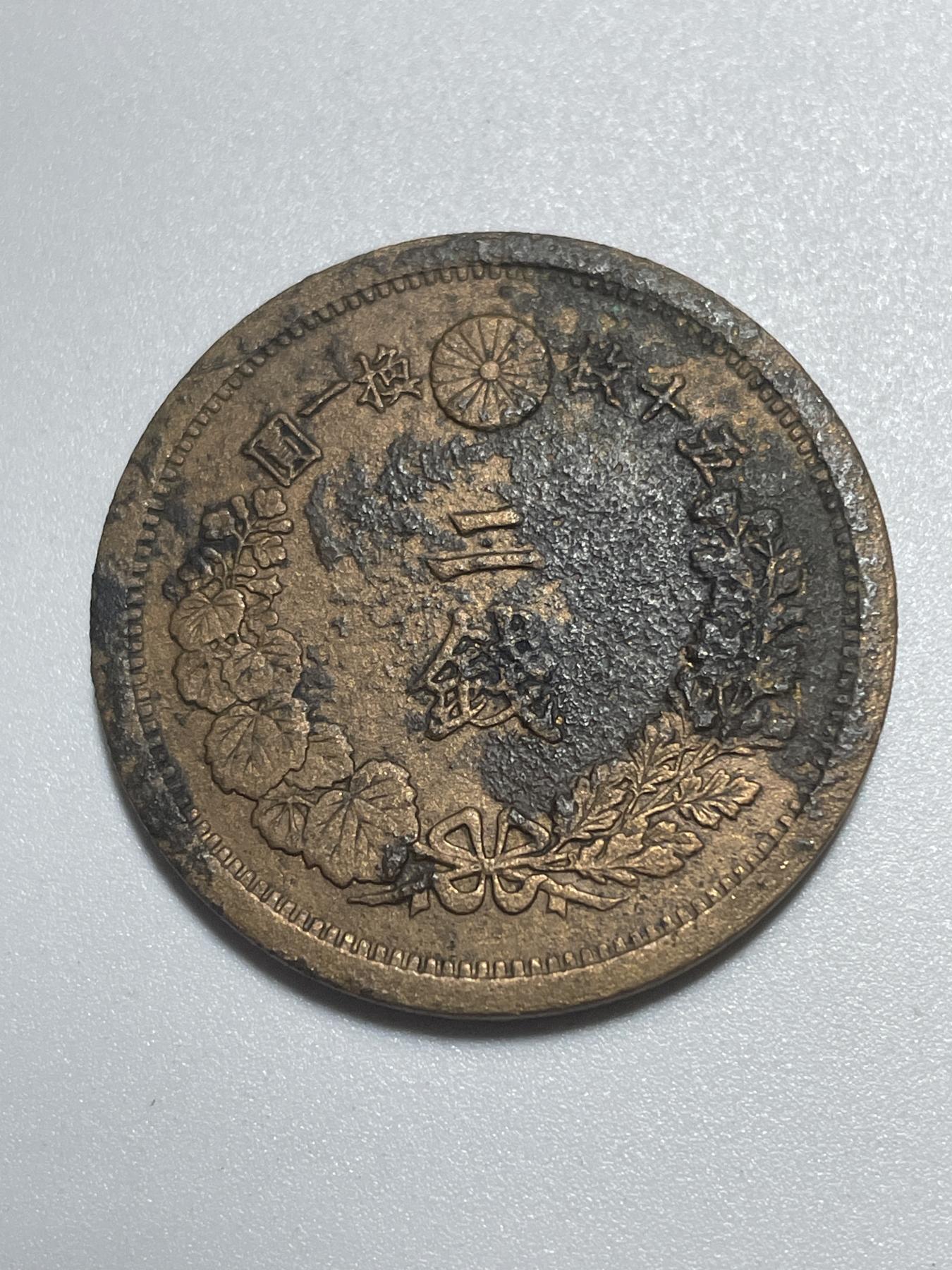 神仙姐姐散币好品专场第三十九期（无佣金满邮自动发出 明治十年二钱