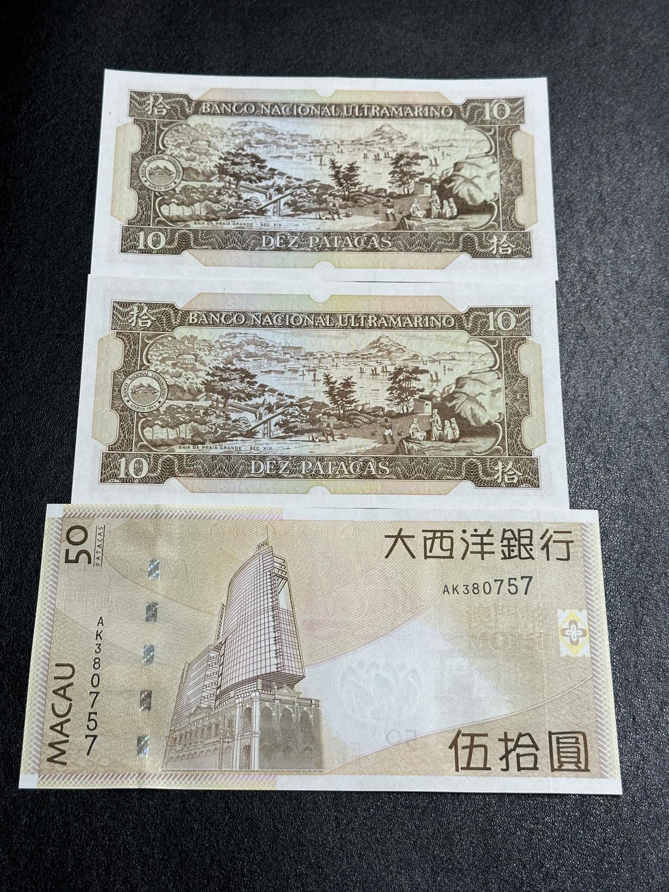 《外钞收藏家》第三百六十七期 澳门大西洋银行50 全新无瑕疵+灯塔10两张轻微潮 三张一起