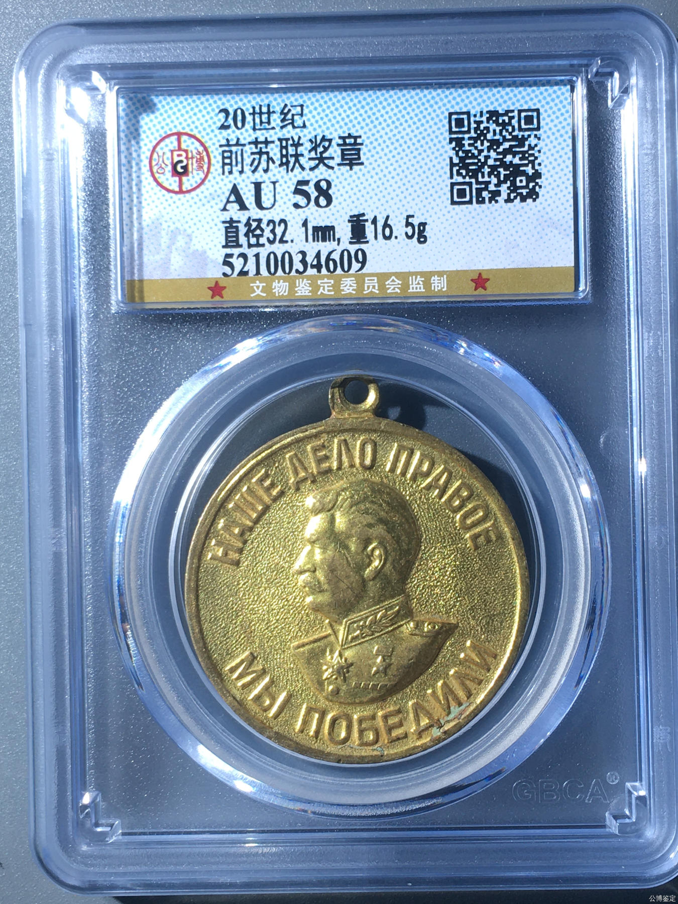 银币纪念章勋章 前苏联奖章