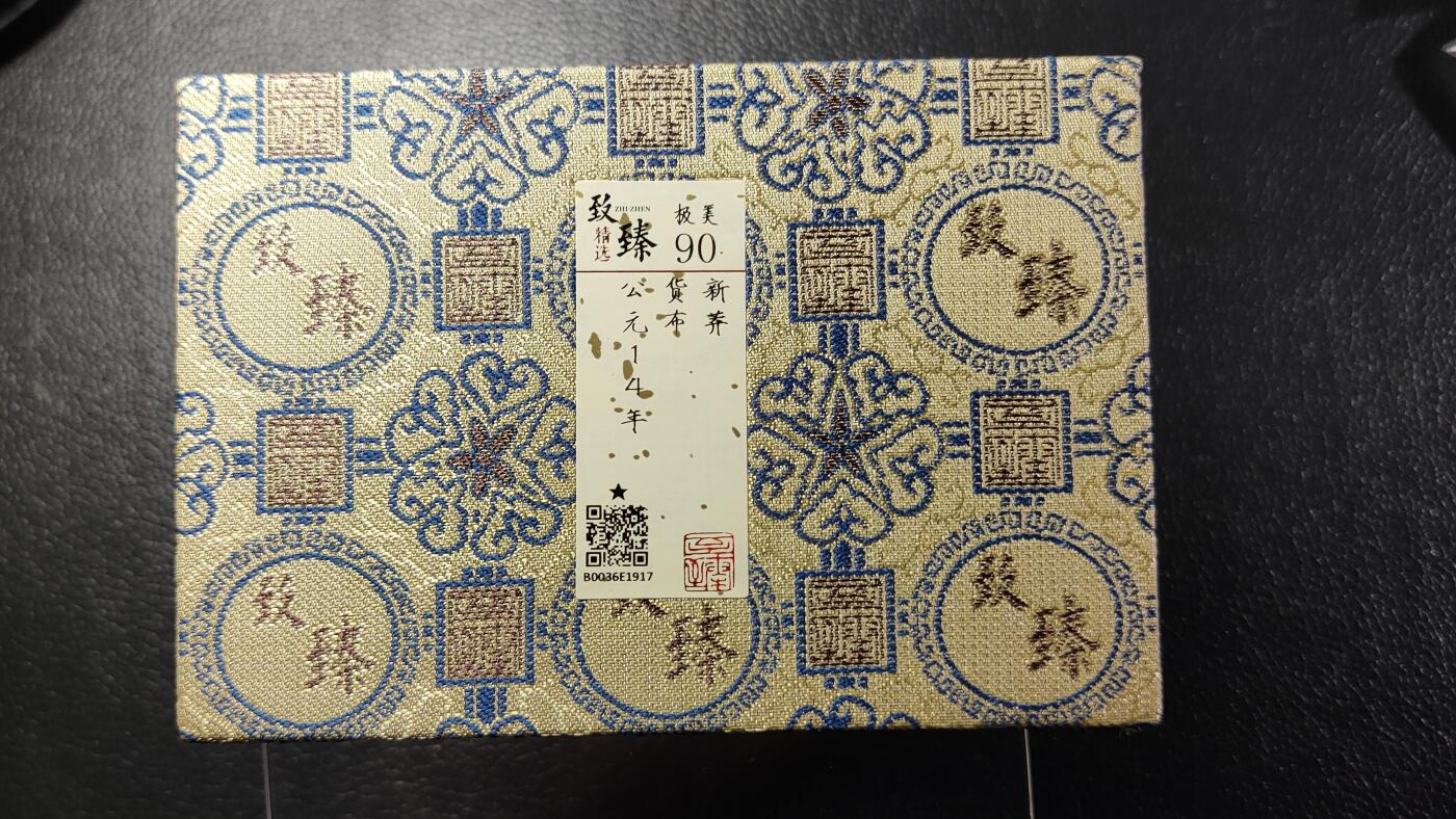 精品专场0508 新莽货布 字口边道完整 爆绿锈  致臻极美90