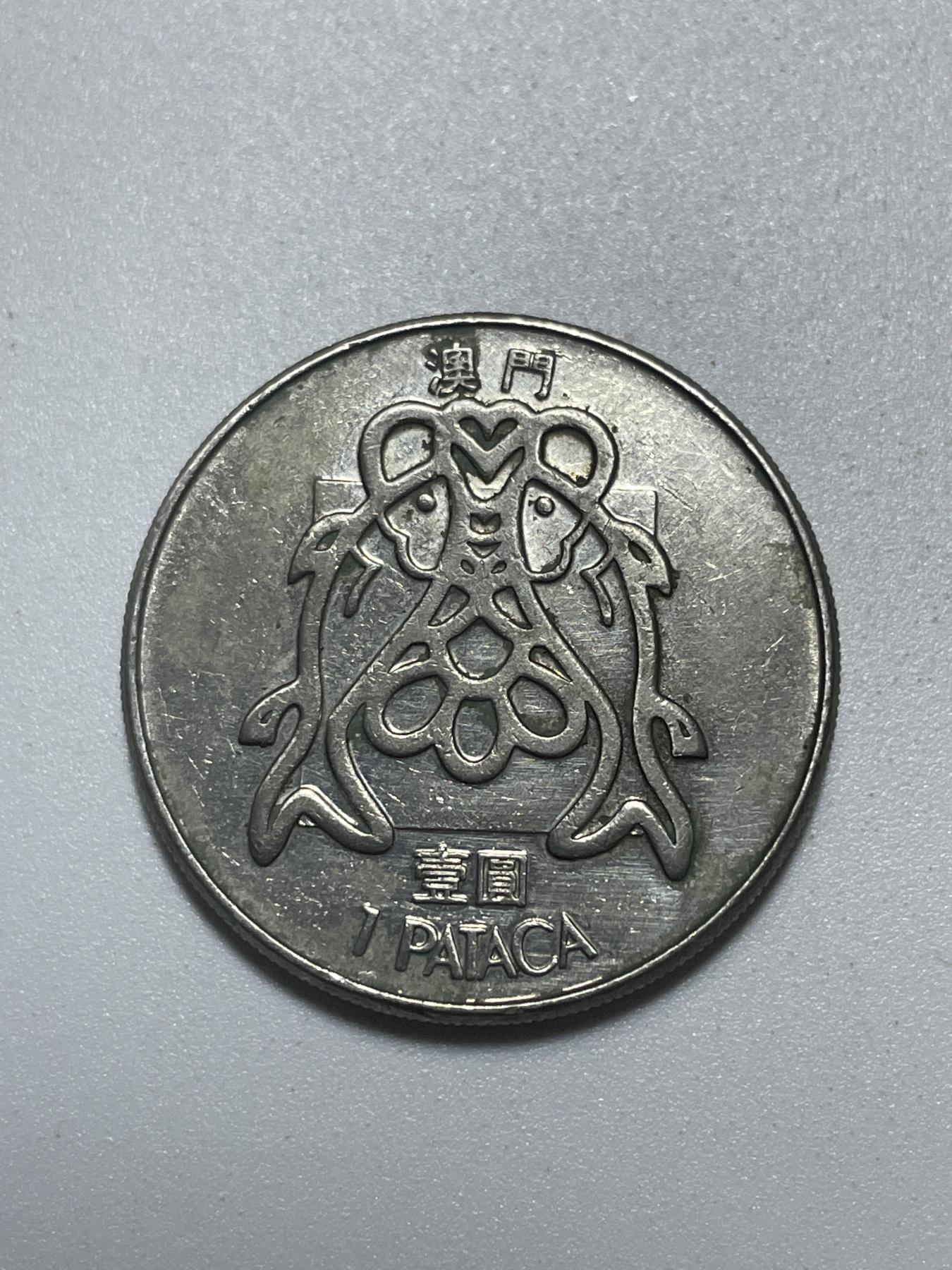 神仙姐姐散币好品专场第四十期（无佣金满邮自动发出 1982 年澳门一元