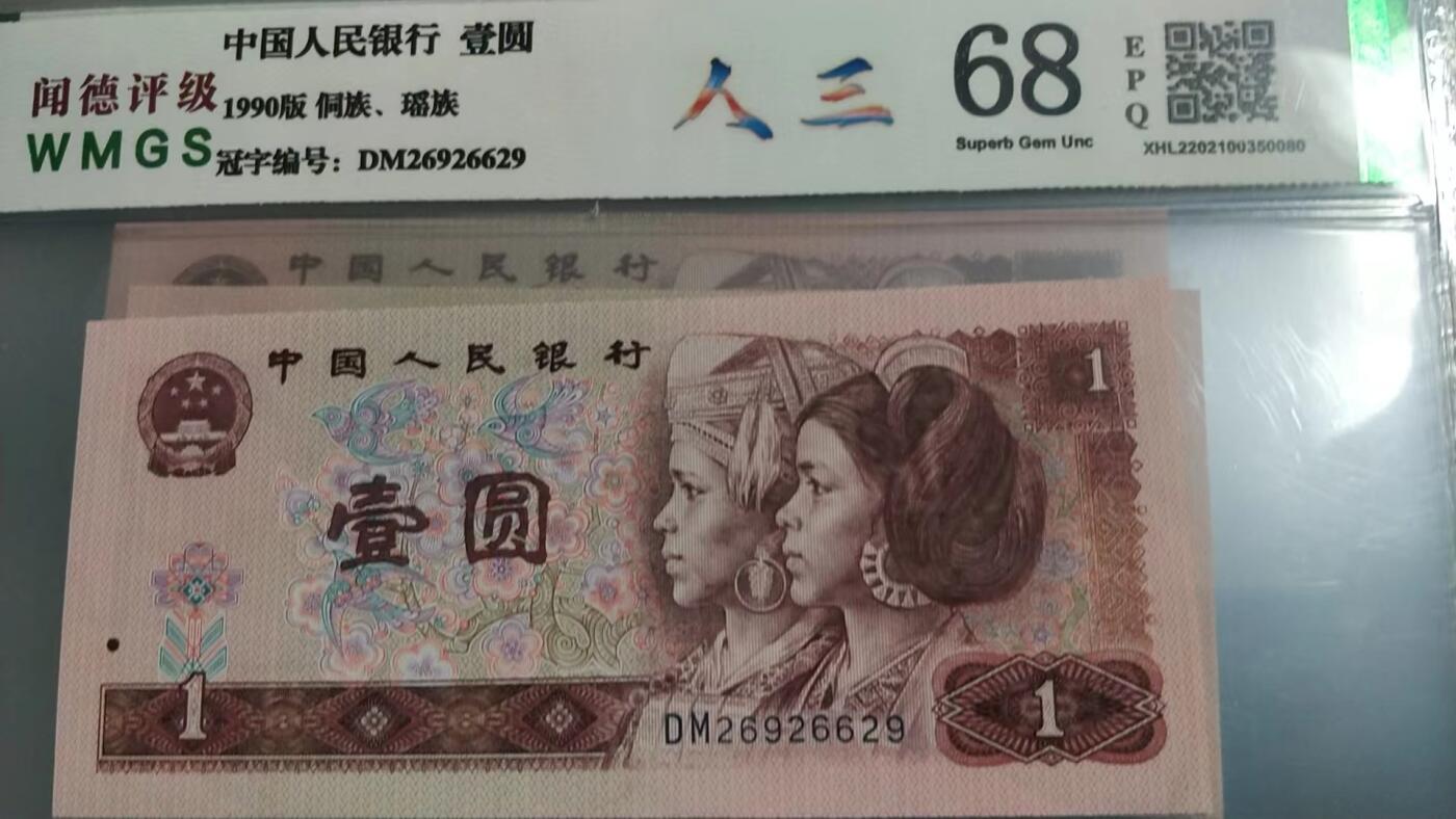 开心收藏拍卖 非常稀少的901，人三，号码26926629