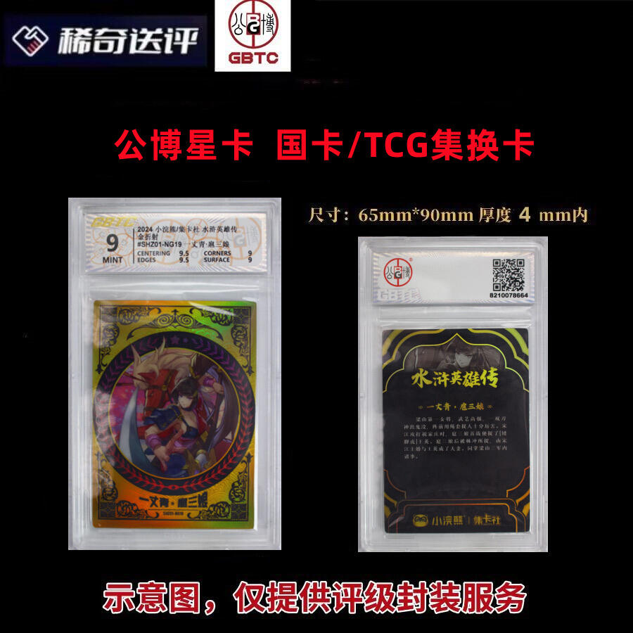 【稀奇送评】【公博星卡】国卡/TCG集换卡 评级
