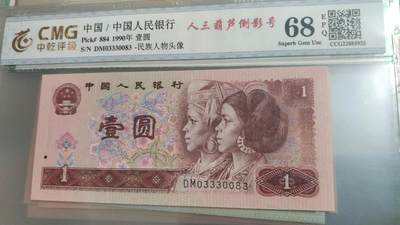 开心收藏拍卖 - 非常稀少的901，人三，葫芦号，倒影，号码3330083