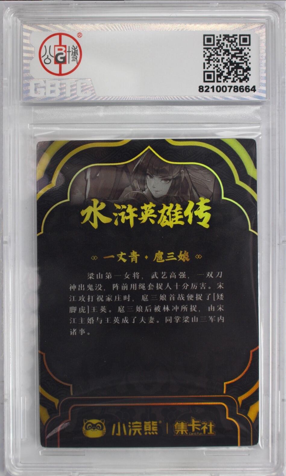 【稀奇送评】【公博星卡】国卡/TCG集换卡 评级