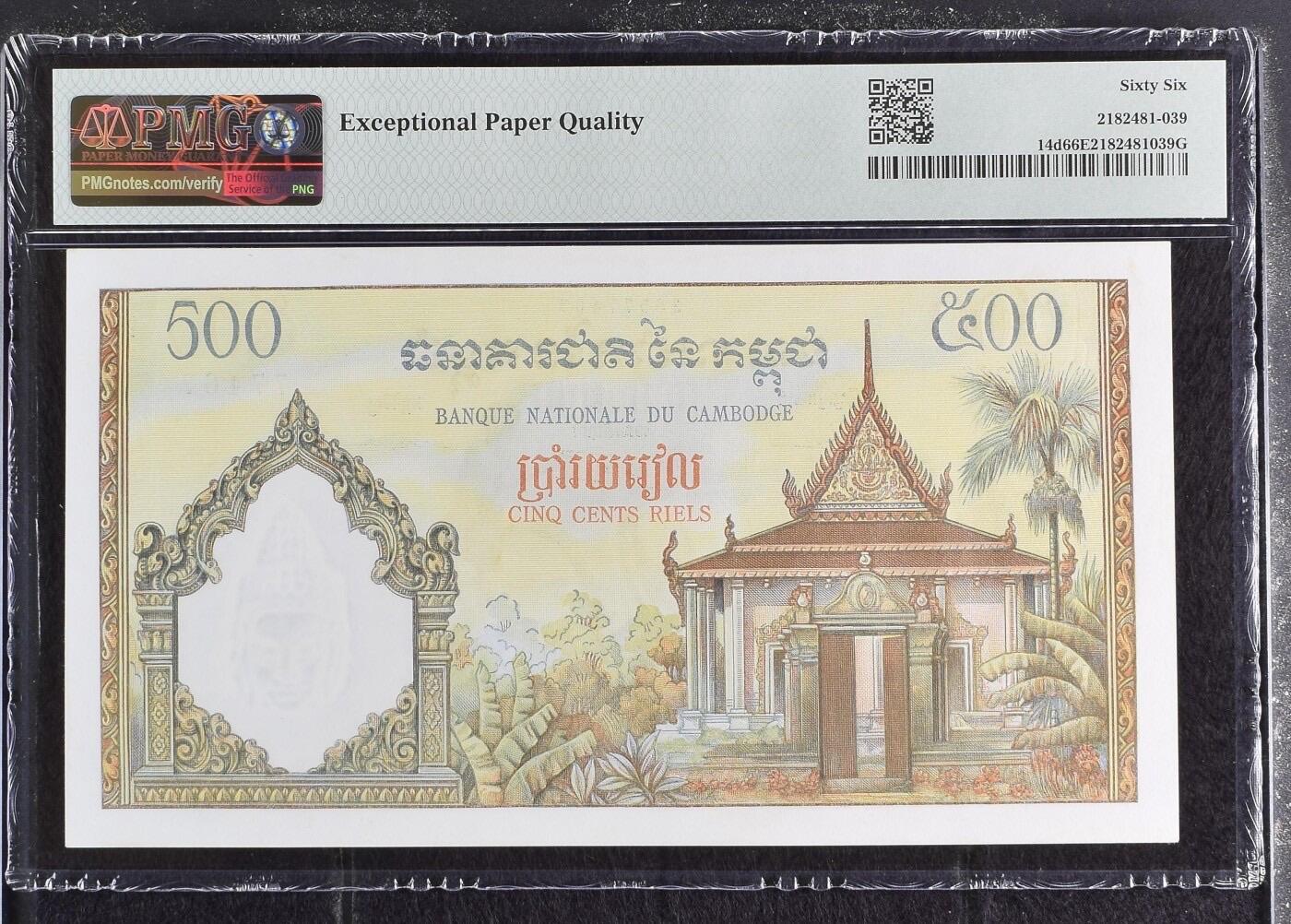 收藏联盟Quantum Auction 第343期拍卖  柬埔寨ND (1958-1970)年500瑞尔 PMG66 稀少d版 双面雕刻 帕夏威寺