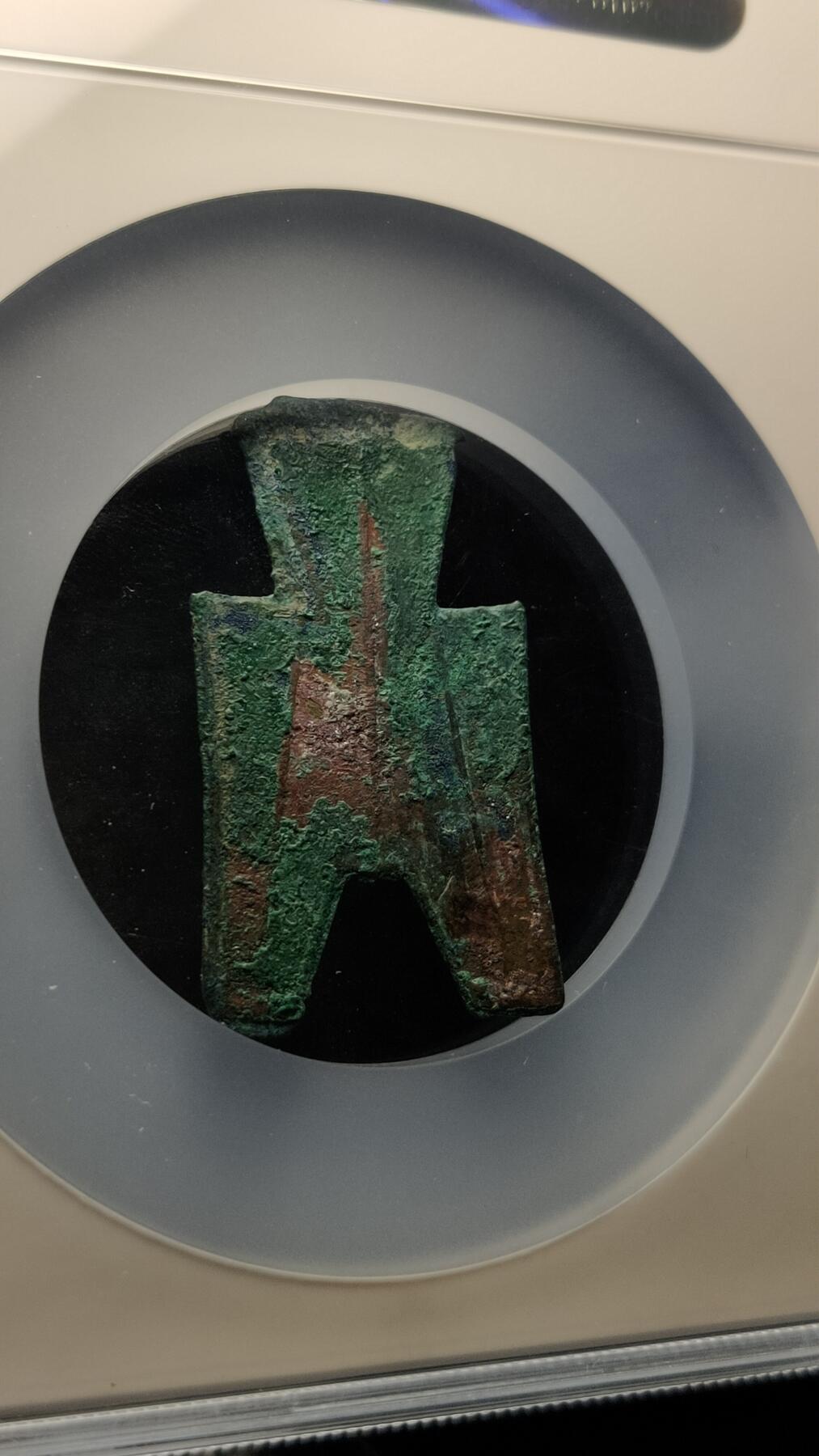 评级币专场 先秦-方足布   爆绿锈，字口边道完整  公博美82