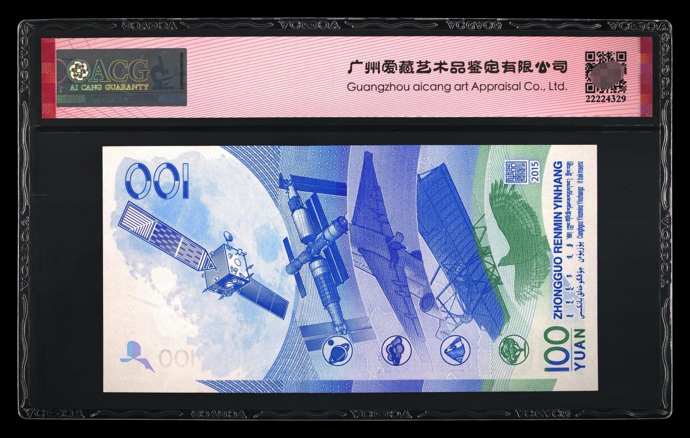 爱藏评级航天钞爱情号一对
