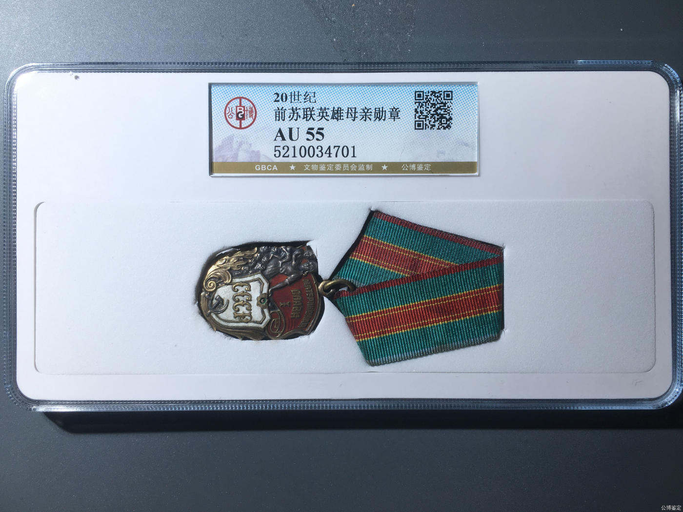 银币纪念章勋章 前苏联英雄母亲勋章