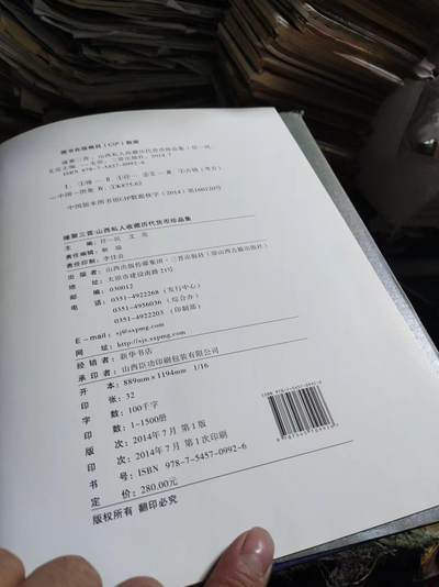 缘聚三晋——山西私人收藏历代货币珍品集（作者签名）（8品左右） 缘聚三晋——山西私人收藏历代货币珍品集（作者签名）（8品左右）