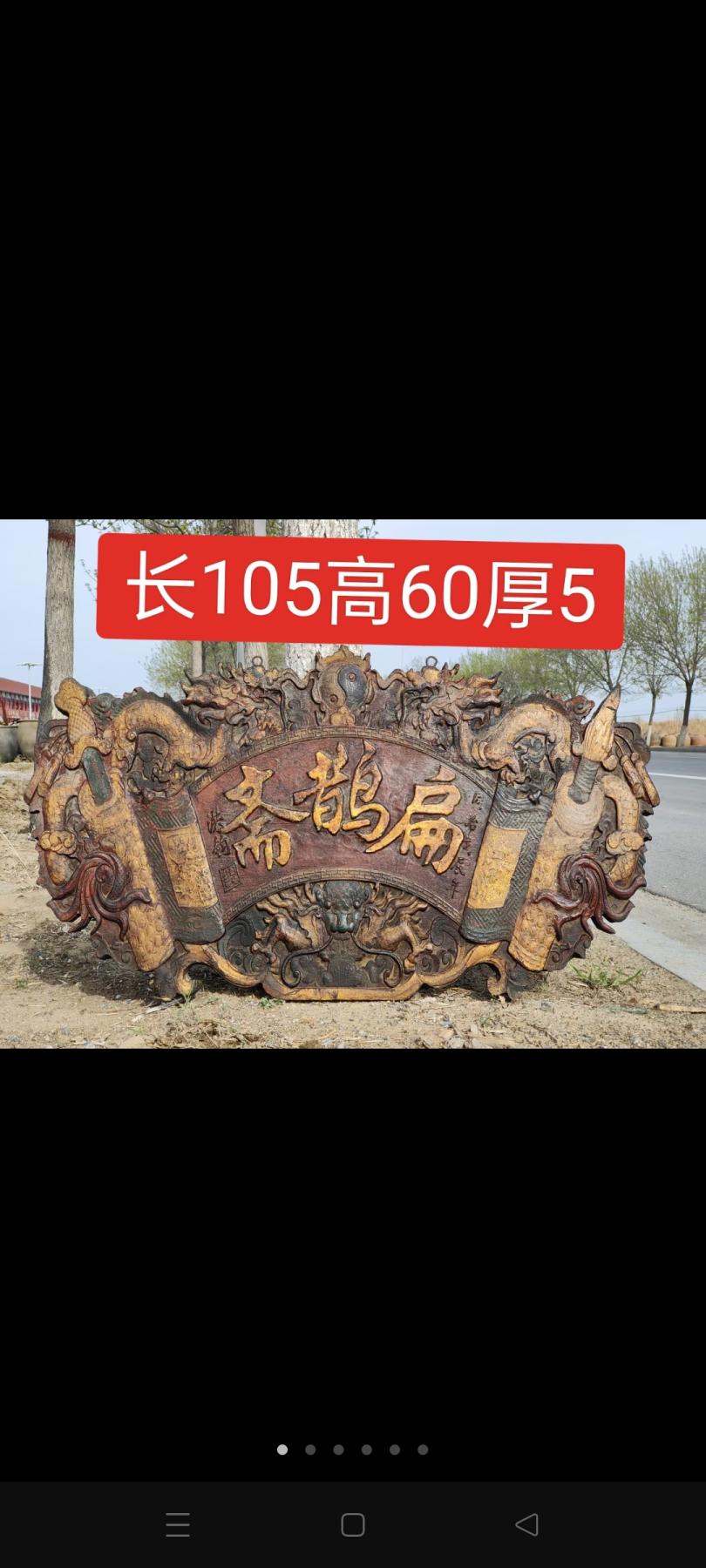 济南城中村拆迁遇得木制老医扁，自然包浆，全品包老