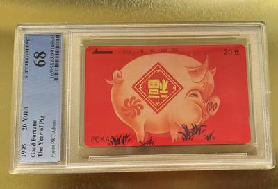 【琪哥网】PCGS/CGC美评电话磁卡拍卖第一期 - 【PCGS68】福建喜庆红猪，发行量3000枚，单枚成套
