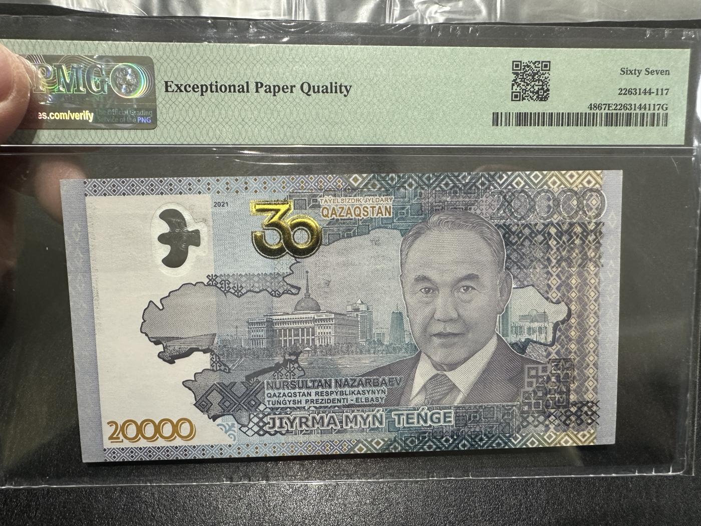 《外钞收藏家》第三百六十七期 2021年哈萨克斯坦2万 无47 PMG67 纪念钞 AA冠尾8