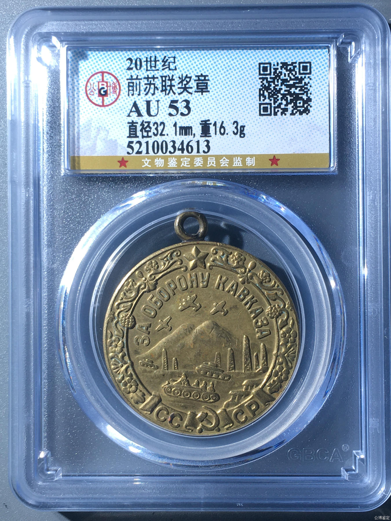 银币纪念章勋章 前苏联奖章