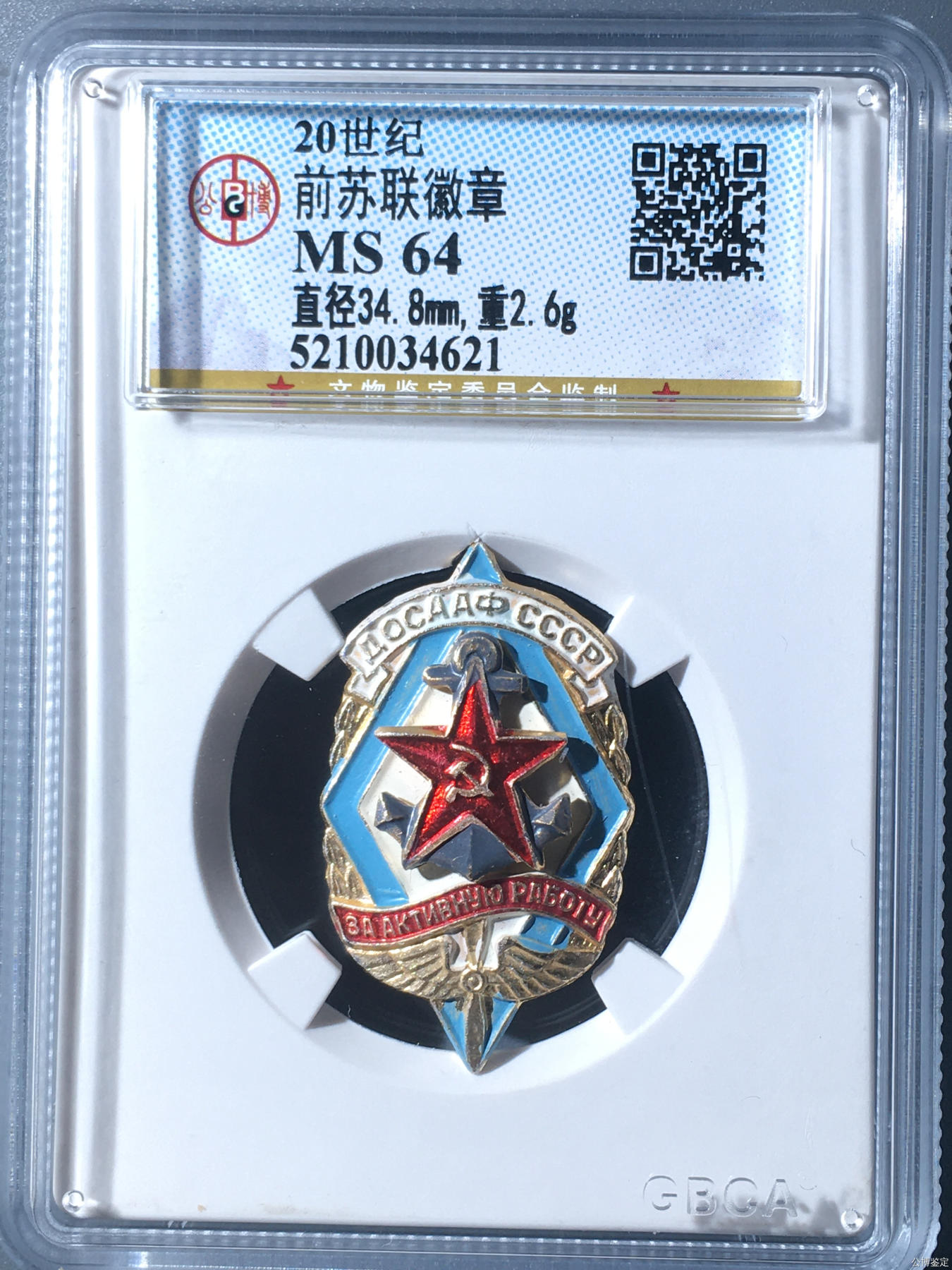 银币纪念章勋章 前苏联徽章