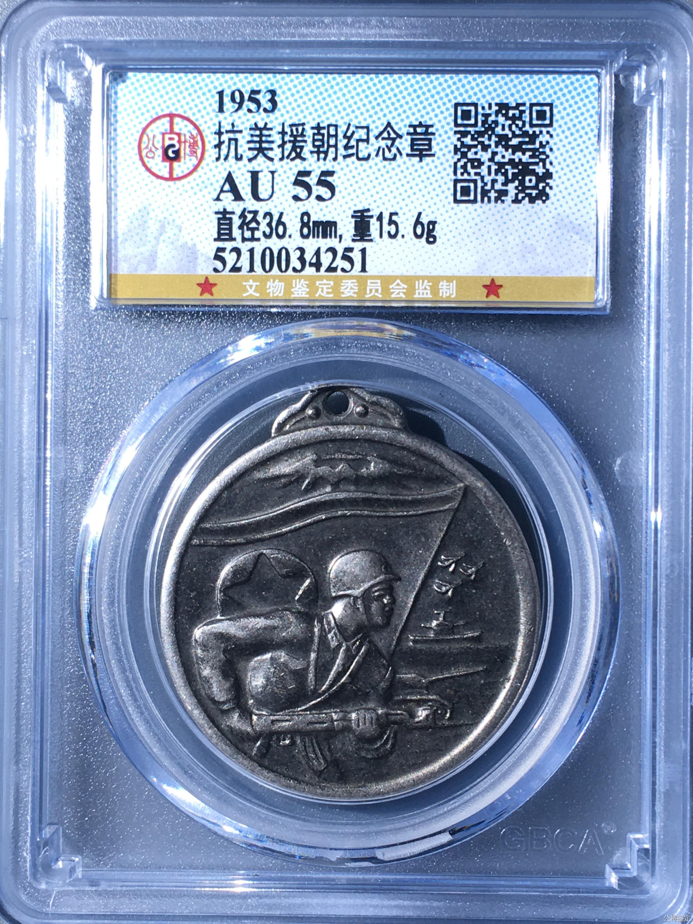 银币纪念章勋章 抗美援朝纪念章