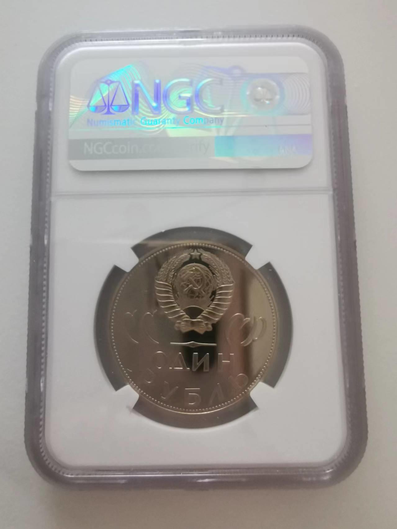 266.【鲸贝乐淘★两拍包邮】笠翁对韵·第“ 奇对偶，只对双。大海对长江”号拍卖 【苏联★精制纪念币】1965年1元，卫国胜利20周年，1988年再版版本，NGC.PF67UC