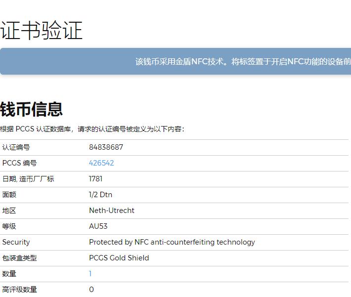《竞宝斋》立夏专场特拍 （第2-1场）全场顺丰包邮 265场 PCGS AU53 荷兰乌特勒支1781年1/2杜卡特马剑银币 又叫银骑士 同年冠军分 过手马剑中品相最漂亮的一枚 小马剑的数量远远少于大马剑